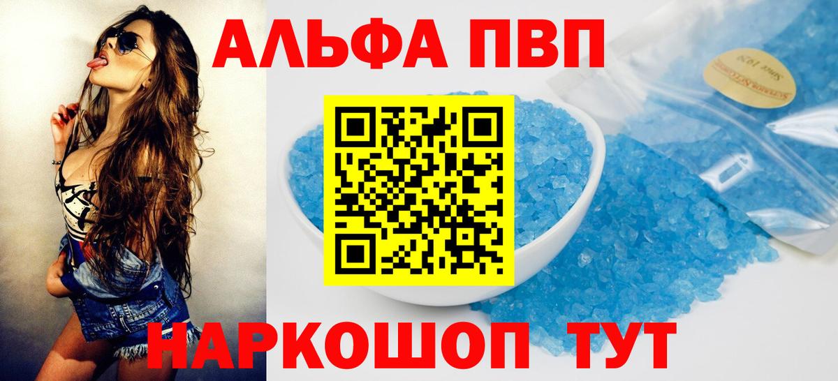 Альфа ПВП  A-PVP Crystall  Кыштым  Вход с VPN  Alpha-PVP СК КРИС 