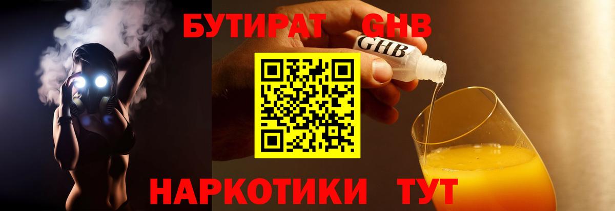 БУТИРАТ Butirat  Вход с VPN  Кыштым 