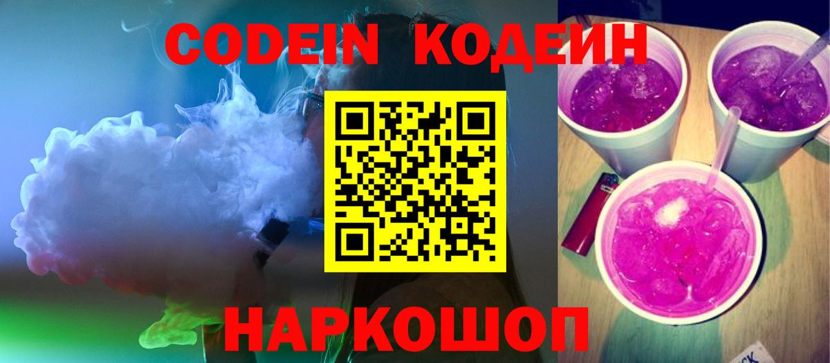 Кодеин напиток Lean (лин) Кыштым