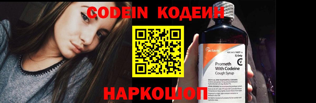 Кодеиновый сироп Lean напиток Lean (лин)  Вход с VPN  продажа наркотиков  Кыштым 