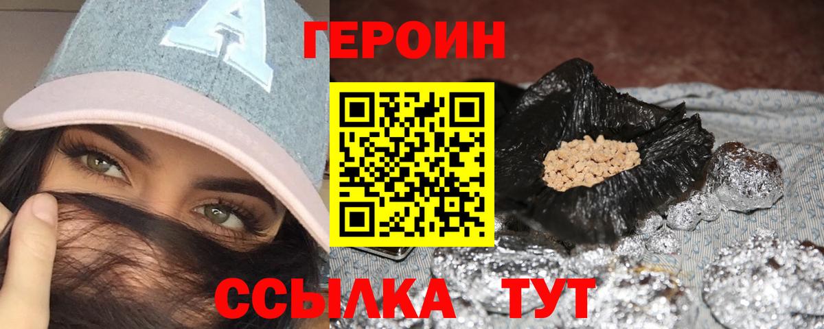 Героин Heroin Кыштым
