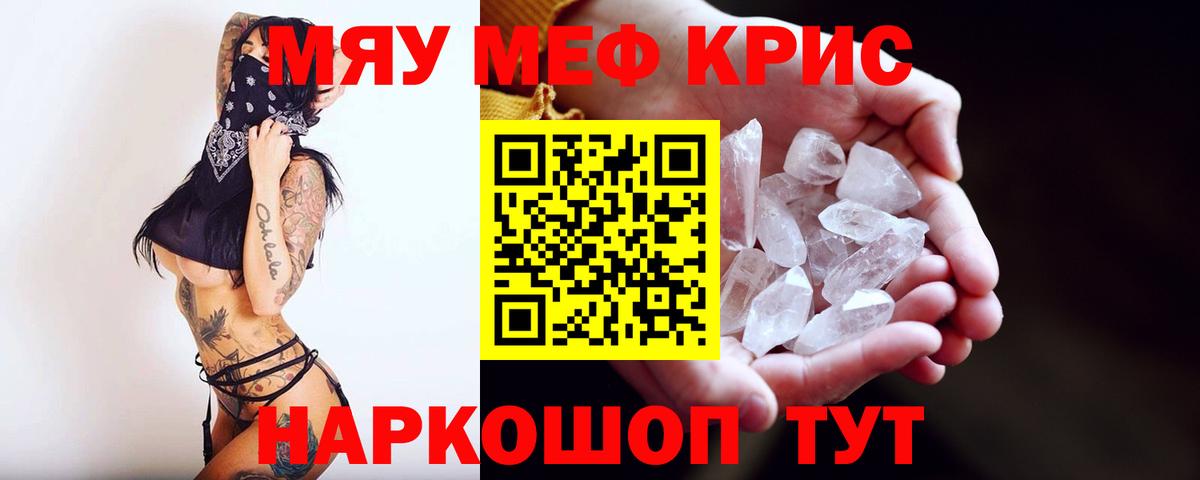 Меф кристаллы  Вход с VPN  Кыштым  Мефедрон  МЯУ-МЯУ  Мефедрон mephedrone 