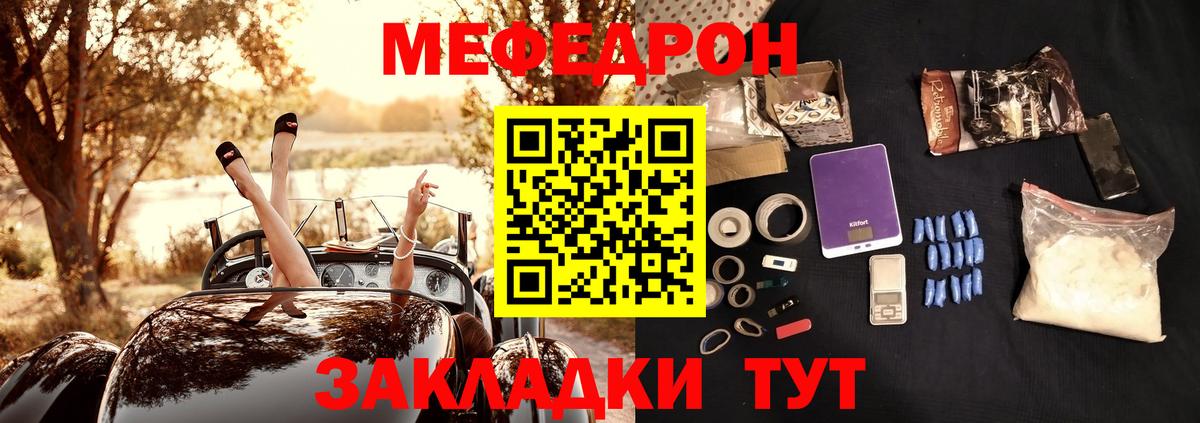 Мефедрон кристаллы Кыштым